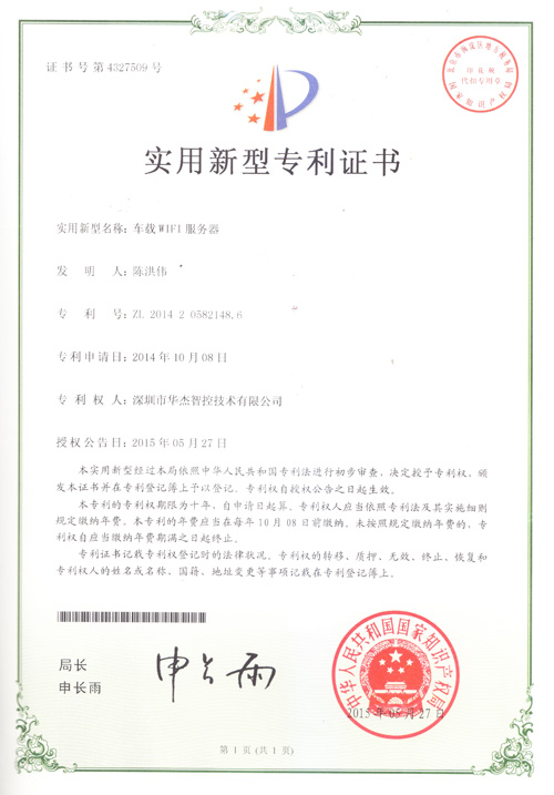 芜湖实用新型专利证书